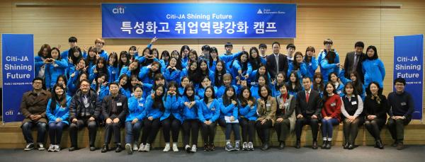 ▲1월 29일~30일 이틀 동안 경복비즈니스고등학교, 동일여자상업고등학교, 서울금융고등학교 재학생 60명이 참여한 가운데, 영등포구 소재 하이서울유스호스텔에서 한국씨티은행이 후원하고 JA 코리아가 진행하는 &lsquo;씨티-JA 특성화고 취업역량 강화 캠프&rsquo;가 진행되었다. 이번 캠프에는 한국씨티은행 임직원을 포함한 직장인 봉사자 30여명이 멘토로 참여하여, 다양한 산업군과 직무에 대해 소개하고 학생 개개인에 맞는 관심직무 컨설팅 및 심층 모의면접, 토론면접을 실시하는 등 학생들의 취업에 필요한 실질적인 도움을 주기 위해 마련되었다. 한국씨티은행은 지난 2011년부터 씨티재단(Citi Foundation)의 후원을 통해  JA Korea와 파트너십을 맺고, 진로탐색과 취업교육 등 다양한 활동을 통해 청소년들이 꿈을 실현할 수 있도록 지원해오고 있다. 캠프에 참가한 학생들이 한국씨티은행 임직원을 포함한 직장인 봉사자 멘토들과 기념촬영을 하고 있다. (사진 : 씨티은행 제공)