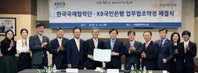 KB국민은행, 한국국제협력단과 업무협조약정 체결