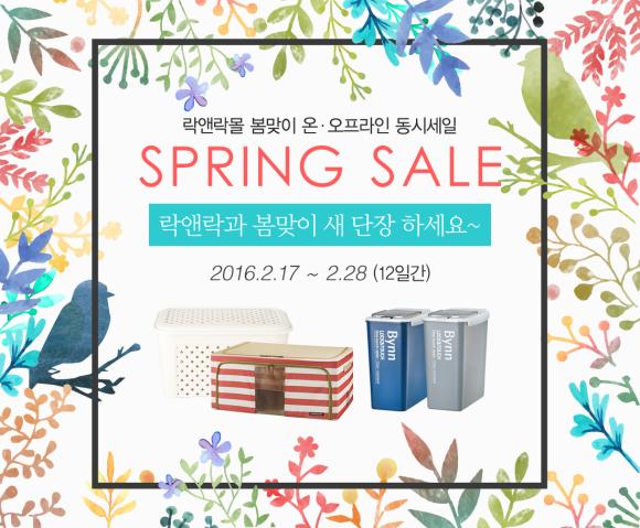 ▲락앤락 2월 봄맞이 특별전 포스터 (사진 : 락앤락 제공)
