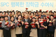 SPC그룹, 아르바이트 대학생에 '행복한 장학금' 전달