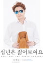 트로트계의 신예 가수 '이백길' 신곡 '십년은 젊어보여요' 공개