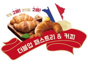 드롭탑, '더블업 패스트리' 6종 출시...따뜻하게 데워 제공해 커피와 함께 먹으면 더욱 맛있는 메뉴