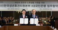 KB국민은행, (사)한국성년후견지원본부와 MOU 체결