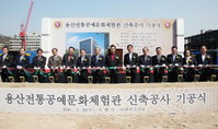 파리크라상, 용산구와 전통 공예문화 체험관 기공식 가져