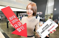 알뜰폰 통신요금 최대 25% 할인 받으세요