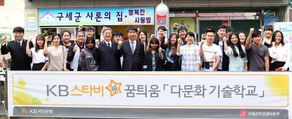 ▲KB스타비 꿈틔움 다문화 기술학교 개강식 단체사진 (사진 : KB국민은행 제공)