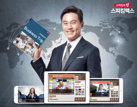 ▲스피킹맥스 해외출장편 신규 학습코스 오픈 이미지 (사진: 스터디맥스 제공)