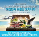 대한항공, 오키나와 신규 취항 기념 온라인 이벤트 실시