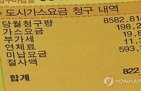 5월 1일부터 도시가스 요금 평균 5.6% 인하…올해 들어 세번째