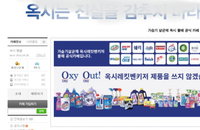 환경운동연합, '옥시 불매 운동' 카페와 페이스북 개설···불매 선언 인증샷 참여 요청