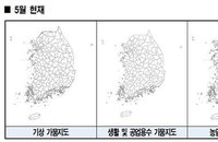 국민안전처, 예·경보 발표… “3개월간 가뭄 없다”