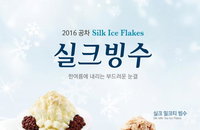 올 여름도 빙수대란! 빙수가 돌아왔다