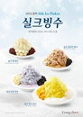올 여름도 빙수대란! 빙수가 돌아왔다