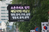 서울시 올해 첫 '오존주의보' 발령... 서남권 주의