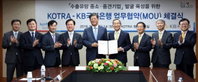 KB국민은행, KOTRA와 "수출유망 중소ㆍ중견기업" 발굴 육성을 위한 업무협약 체결