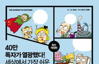 [책소개] 세상에서 가장 쉬운 경제입문書 "만화 경제 상식사전" 최신판
