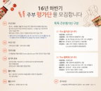 CJ제일제당, '톡톡(Talk Talk) 주부 평가단' 모집