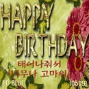 'PD블루', 사랑하는 사람을 위한 생일 축하 노래 '태어나줘서 너무나 고마워' 공개