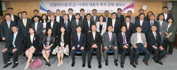 ▲산업은행(회장 이동걸)은 중국자본시장연구회와 공동으로「신창타이(新常態, 뉴노멀) 시대의 대중국 투자전략」세미나를 24일 오전 산업은행 본점에서 개최하였다고 밝혔다. 사진은 맨 앞줄 왼쪽부터 네 번째 광발기금관리공사 짱징한(張敬晗) 부사장, 다섯 번째  김영모 산업은행 부행장, 여섯 번째 : 유재훈 한국예탁결제원 사장, 맨 앞줄 오른쪽부터 네번째 : 김정원 산업은행 자금운용실장의 모습. (사진 : KDB산업은행 제공)