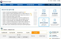 사이버국가고시센터, 홈페이지 통해 9급 필기 합격자 발표.. 합격자는 면접시험 등록 필수