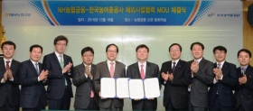 NH농협금융과 한국농어촌공사 해외사업협력 MOU체결기념 단체사진