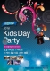 2016 어린이날 Kids Day Party 포스터