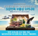 인천~오키나와 신규 취항 기념 온라인 이벤트 포스터