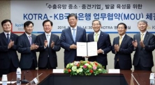 KB국민은행은 대한무역투자진흥공사와 수출유망 중소ㆍ중견기업 발굴 육성을 위한 업무협약을 체결했다