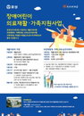 장애어린이와 비장애형제 "함께 성장해요"