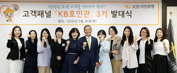 ▲KB국민은행은 26일, 여의도 본점에서『제3기 KB호민관』 발대식을 개최했다. 사진은 왼쪽부터 여섯번째 KB국민은행 윤종규 은행장과 고객패널들의 모습. (사진 : KB국민은행 제공)