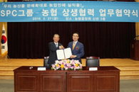 SPC그룹, 농협경제지주와 "국산 농축산물 소비 확대"위한 MOU 체결