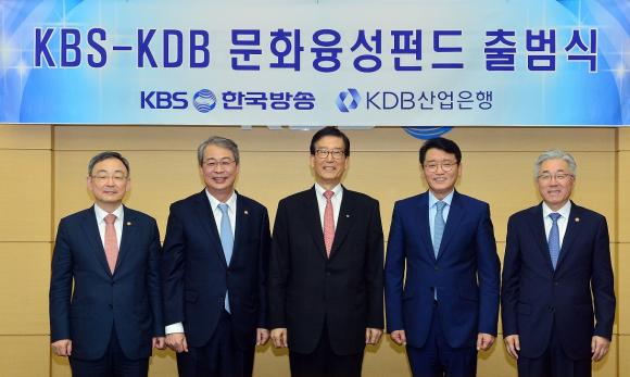 ▲산업은행은 5.30(월) 오후 2시 30분 ~ 3시 20분에 여의도 KBS본관에서 창조경제의 핵심인 한류콘텐츠 산업을 지원하기 위한 1,000억원 규모의 &lsquo;문화융성펀드&rsquo; 출범식을 개최하였다 사진은 왼쪽부터 최성준 방송통신위원장, 임종룡 금융위원장, 이동걸 산업은행 회장, 고대영 KBS 사장, 김종덕 문화체육관광부 장관의 모습. (사진 : KDB산업은행 제공)