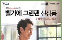 벨기에 그린팬 "CJ몰 통해 건강한 프라이팬 출시 예정.. 세라믹 논스틱 코팅 기술 사용"