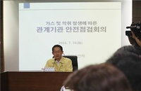 '부산·울산 가스냄새'…정부 합동점검단 조사키로