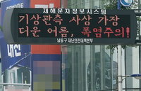 [날씨] 대부분 지역에 폭염.. 일부 지역엔 소나기