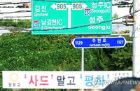 국방부 "사드 제3후보지, 해당 지자체 공식요청시 입장 밝힐것"