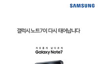 삼성 새 갤노트7 발화도 배터리 결함?···설계 자체 문제 가능성 제기