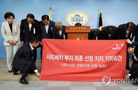 與, '성주골프장 사드배치' 환영…경북 의원들도 "결정 존중"