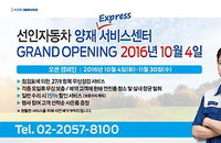포드코리아 '양재 익스프레스 서비스센터' 오픈