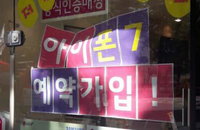 아이폰7 출시일 미정에도 스마트폰 유통점들 자체 예약판매···고객 끌어모으기 경쟁
