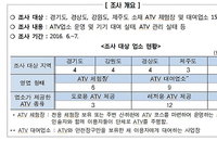 사륜 오토바이 레저체험관광 급증...관리는 '사각지대'