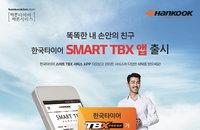 한국타이어, 트럭·버스용 타이어 관리해주는 앱 출시