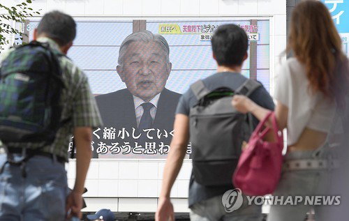 아키히토(明仁) 일왕