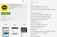 '잊고 싶은 이름까지?'…카카오톡 친구 추천 변화 논란