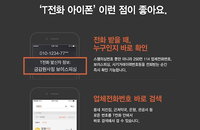 SKT, 아이폰용 T전화 출시