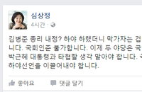 개각을 두고 엇갈린 시각들