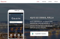 "오늘 문 여는 마트는?" '콕콕114' 2.0 출시