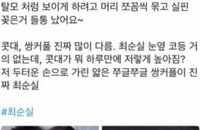 하루만에 최순실이 달라졌다?..SNS에 퍼저가는 崔 괴담