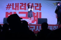 "하야할 때 빛이 발한다"...대구 여고생 자유발언 화제