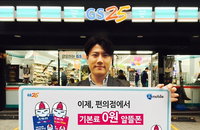 에넥스텔레콤, '100MB 0원' 알뜰폰 GS25서 판매